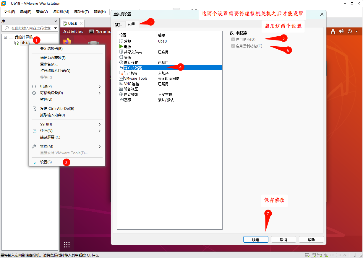 VMware 共享剪贴板/拖动文件