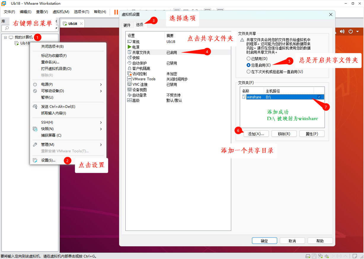 VMware 共享文件夹操作